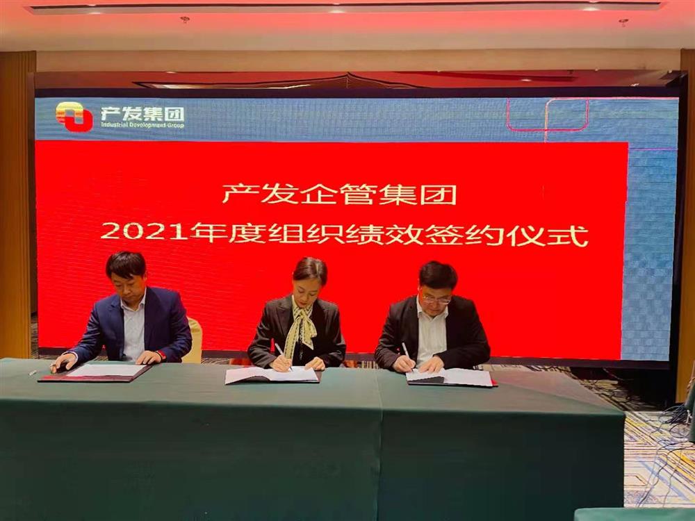 產(chǎn)發(fā)企管集團召開2021年度工作會議 暨“改革、創(chuàng)新、發(fā)展”主題沙龍