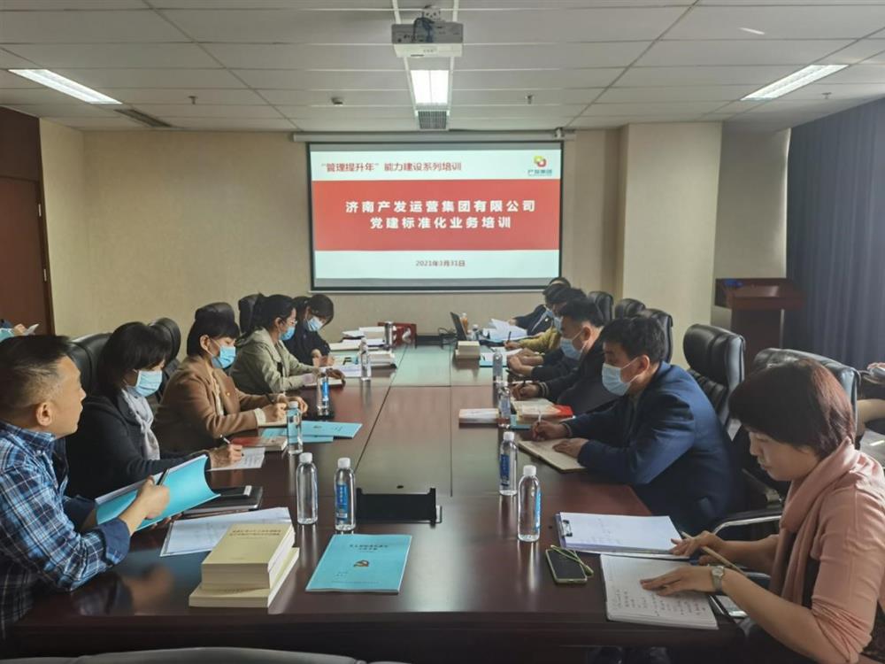落實“管理提升年”部署要求確保全年工作開好局、起好步